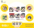 ゆるい【絵文字】イラスト（6種類）描きます 「80種類以上から選べる！」配信の絵文字に！ イメージ1