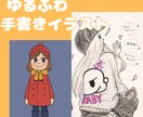 手書きイラスト、人物、アイコン作成します “好き”と思える、ラフかわイラストをお届けします。 イメージ1