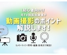 TV技術会社出身者が動画撮影のテクニックを教えます 動画撮影のテクニックをTV技術目線で初心者向けに解説します！ イメージ1