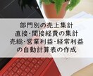 本職の経営企画がExcel表を作成します あらゆる経営数字をExcelで低コスト管理しませんか？ イメージ3