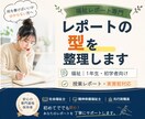 1年生向け　福祉レポートの考え方を整理します 慣れない授業レポートに戸惑っていませんか？ イメージ1
