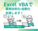 Excel VBAで業務自動化を支援します VBA作成／フォーマット改善で日々の作業負担を削減します イメージ1