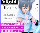 VRoidであなただけの3Dアバターを制作します コスパと手描き質感の美しさを両立。理想を形に！ イメージ1