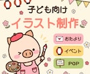 ほっこり笑顔になれる子供向けイラスト制作します ご希望に寄り添い、一緒に理想のイラストを形にします イメージ1