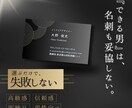 ｃ「絶対に失敗しない名刺」を、作成します 選ばれるための男のスタイリッシュ名刺 イメージ1