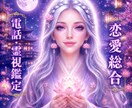 彼の本音・恋の未来を霊視で紐解きます 復縁・片思い・複雑恋愛も。あなたの恋のこれからを深く視ます イメージ1