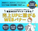 値下げ中！思わず目を引くバナーを制作します 広告的な目線で効果の出やすいバナーを制作いたします。 イメージ1