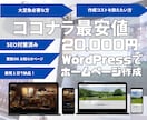 WordPressでホームページ迅速格安で作ります 格安で高品質なホームページ、企業サイトを迅速に作ります イメージ1