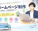 ホームページの作成をします 修正無制限で納得のいくデザインに仕上げます。 イメージ1