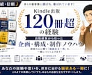 Kindle電子書籍を出版までサポートします 出版120冊超の経験×AIであなたの一冊を形にします イメージ8