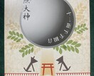 2026年あなたの開運神社をお伝えします あなたにピッタリの神社を５社お届けします。 イメージ8
