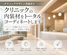 クリニックの内装材をトータルコーディネートします クリニック実績のあるプロが、上質で心地よい空間をご提案 イメージ1