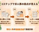 現役人事が応募が弱い求人票を診断します 応募が弱い原因を言語化しレポートでお届け イメージ2