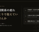 人間関係の悩みを整理します 職場・友人・家族、何でも話してください イメージ1
