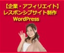 企業・アフィリエイト等のWebサイトを制作します WordPressで、ホームページの制作を行います。 イメージ1