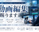 動画編集、画像加工します 撮影後に何をすればいいか迷っている方へ！ イメージ1