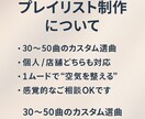 雰囲気をデザインする選曲を制作します 個人・店舗OK／雰囲気に合わせて制作 イメージ2