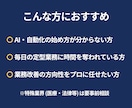 AI×自動化で業務効率化を診断します AI連携自動化のサンプル動画あり｜提案書を納品 イメージ8