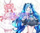 SNSで使える立ち絵イラスト描きます グッズやIRIAMなどに！先着一名様商用利用可能！ イメージ1