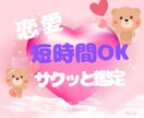 短時間大歓迎♡サクッと鑑定⟡彼の気持ちを占います お試し短時間鑑定ＯＫ/復縁/不倫/片思い/告白/相手の気持ち イメージ1