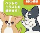 ペットのかわいいイラストを制作します アイコンやうちの子グッズに◎猫や鳥・爬虫類などもOK！ イメージ1