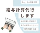労務のプロがサポート！給与計算・明細発行代行します 経営者さんの"困った"を解決！ イメージ1