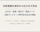 北欧食器の海外仕入れとネット販売を相談に乗ります 2022年から北欧食器を海外仕入れ・販売中の店主が答えます イメージ2