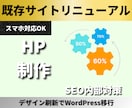 古いHPを最新デザインへ刷新します 更新できるWordPressで集客力UP イメージ1