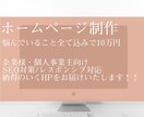悩んでいることすべて解決できるHP制作をいたします レスポンシブ対応、SEOに強いWEB制作を致します。 イメージ1