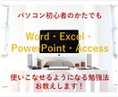 パソコンの勉強法のご相談承ります スキルを磨きつつ資格取得できます！ イメージ1