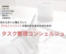 発信と集客タスクを一元化｜進行整理サポートします ビジネスはじめて頭の中ぐっちゃぐちゃなあなたへ イメージ1