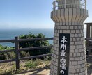 日本一周、ヒッチハイク、旅のやり方、楽しさ教えます 現在自転車で日本一周中！◡̈⃝経験に基づいて答えます イメージ1