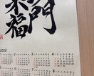 書道家が書く筆文字カレンダーを制作します 来年の目標を書道家が本気で書くカレンダー イメージ9