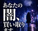 プロが暴く深層心理｜不倫・孤独の闇を完全買収します 国家資格 心理士があなたの「闇」を科学的に解体します。 イメージ1
