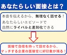 転職のプロが内定に繋がる面接準備・面接対策をします あなたらしさを伝えて合格するための話し方を伝授！ イメージ3