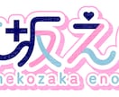 VTuberさんやUTAU向けのロゴ作成します 可読性が高く、世界観のあるオシャレなロゴを作成します！ イメージ3