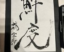 書道で名前やロゴの制作をいたします 墨を使った文字や絵で個性をだそう。 イメージ2