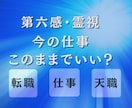 仕事・転職を霊視｜第六感で天職、転機を丁寧に視ます 今の仕事、このままでいい？霊視で暴く魂の適職と動くべき時期 イメージ4