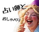 よろずスピ話から占いの素朴な疑問までお応えします ☪️霊感霊視・カード☪️も使って楽しくおしゃべりしましょう イメージ3