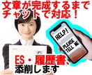 エントリーシートや履歴書の文章を添削・指導します 人事歴15年、就活支援歴7年。完成するまで親身にアドバイス！ イメージ1