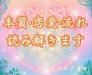 本質・恋愛・流れをやさしく読み解きます 本当の気持ちと今の流れに気づけます イメージ1