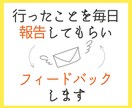 あなたの【目標1か月間達成】の応援サポートをします 【誰か人間に監視されてるからこそ、頑張れる、続けられる！】 イメージ7