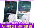 Vtuber・歌い手の神回を切り抜き動画にします 現役Vだから分かる、あなたの魅力の切り取り方 イメージ1