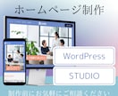 WordPress・STUDIOでサイト制作します 【見やすく、伝わる、選ばれるwebデザイン制作】 イメージ1