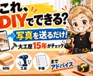 写真から大工歴15年がDIY方法をアドバイスします 材料・工具・手順・買い物リストまで分かりやすく回答！ イメージ1
