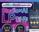 最短2日｜Studio × AIでLP構築します SEO対策／スマホ対応／正確なマークアップ／Google連携 イメージ6