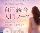 ツインレイ女性の自己統合ワークます 彼のことでいっぱいになるあなたへ。自分に戻る5ステップ イメージ1