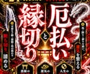龍神霊視で悪縁を切り、現実を最速で好転させます 【龍神霊視】悪縁や厄を断絶し、最速で現実を好転させます イメージ1