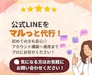 LINE公式◎アカウント運用代行します アカウント構築〜リッチメニューデザインまでまるっと対応！ イメージ3