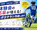 スポ少・クラブチームのチラシ作成いたします 体験会の応募が増える!!目を引く伝わるチラシ制作致します!! イメージ1